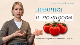 Возможная причина детской аллергии на продукты