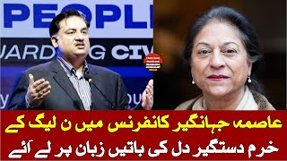 Asma Jahangir Conference | PMLN Khurram Dastagir Aggressive Speech