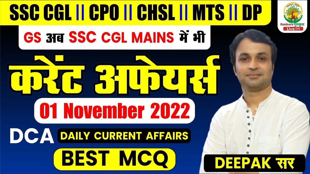 🔴1 NOV 2022 | Daily Current Affairs | Current Affairs Today | 49 | For All Exams | By Deepak Sir