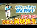 【俊足外野手】ドラフト3位は岡城快生(筑波大)!身体能力抜群の外野手!阪神タイガース密着!応援番組「虎バン」ABCテレビ公式チャンネル