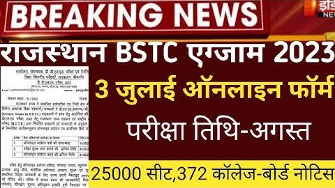Rajasthan BSTC Notification 2023/Bstc online form 2023/Bstc exam date 2023/bstc latest news 2023