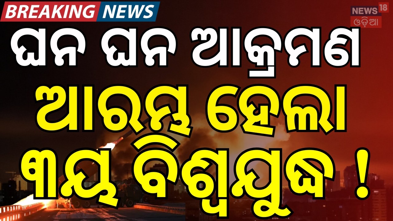 ଇରାନ ଉପରେ ବଡ଼ ଆକ୍ରମଣ ! US Submarine Attack Iran | Indian Ocean War Update | Middle East War | N18G