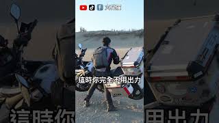 騎機車一定要學會「原地迴轉」技巧 #motorcycle #turnaround