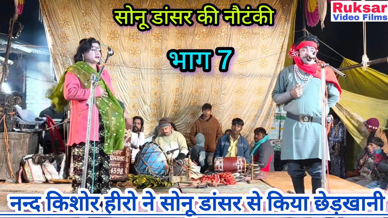 भाग 7 दहेज का दानव, भटकती आत्मा उर्फ डाकू दुर्जन सिंह / सोनू डांसर की मशहूर नौटंकी।