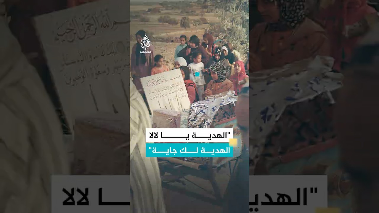 "الهدية".. تقليد يحافظ عليه المغاربة
