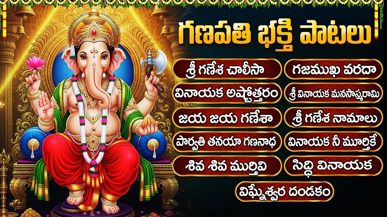 బుధవారం స్పెషల్ భక్తి పాటలు | శ్రీ వినాయక మనసాస్మరామి | Sri Vinayaka Special Devotional Songs Telugu