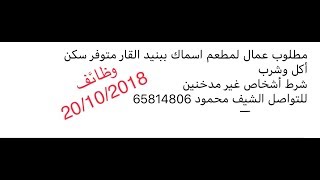 وظائف اليوم في الكويت , فرص عمل حقيقيه بلكويت