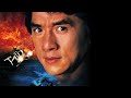 POLICE STORY 4 OST 英雄故事 영웅고사 폴리스스토리 4 OST 해석 POLICE STORY 4 OST 英雄故事 영웅고사 폴리스스토리 4 OST 해석