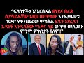 05 27 2026 ፍላጎታችን እነአርሴናል ፀሃይና በረዶ ሲያሳድዳቸው እዚህ መጥተው እንዲጫወቱ ነው 