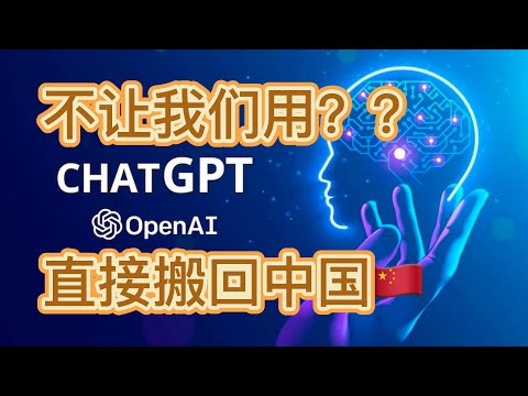 把ChatGPT搭建在自己的VPS或者电脑上，无障碍免翻墙使用高端AI