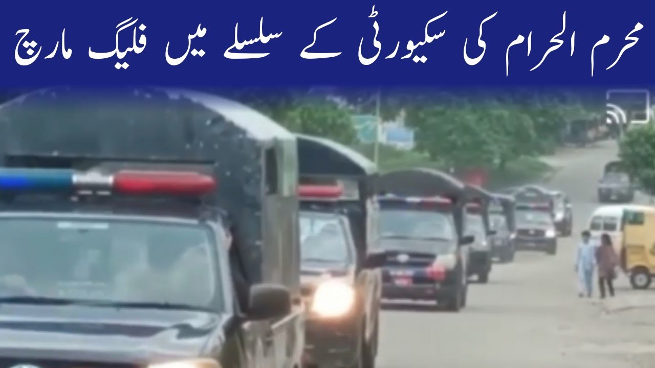 Flag March in connection with the security of Muharram || Mirpur Plus