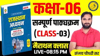 Rajasthan GK Marathon Class l राजस्थान अध्ययन l कक्षा 6 से 10 l A to Z Raj GK Short Trick Class screenshot 5
