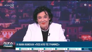 Λ.Κανέλλη: «Τσίπρας, Σαμαράς, Λαζόπουλος κάνουν τους αντισυστημικούς ενώ υπηρετούν το ίδιο σύστημα»