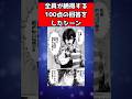 全員が納得する100点の回答をしたシーン挙げてけ #漫画 #反応集