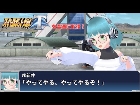 【1~2時間配信】 スーパーロボット大戦T~平成最後のスパロボをやろう~ その8