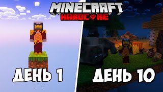 видео: 10 ДНЕЙ ВЫЖИВАНИЯ на 1 БЛОКЕ в ЗОМБИ-АПОКАЛИПСИСЕ! картинка: 10 ДНЕЙ ВЫЖИВАНИЯ на 1 БЛОКЕ в ЗОМБИ-АПОКАЛИПСИСЕ!