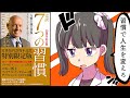 【漫画】「７つの習慣」【スティーブン・R・コヴィー・原則とは】