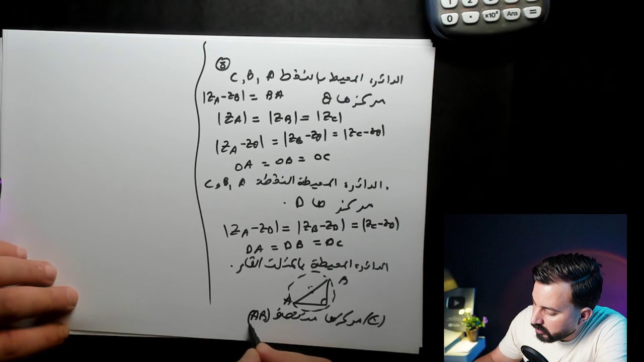 اضمن 4 نقاط في الأعداد المركبة بالألة الحاسبة