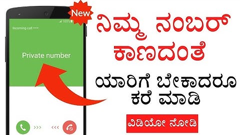 ಫೋನ್ ನಂಬರ್ ಕಾಣದ ಹಾಗೆ ಕರೆಮಾಡಿ ಯಾರಿಗ್ ಬೇಕಾದ್ರು | Free ಹಾಗಿ |Caller ID App Tutorial 🔥🔥