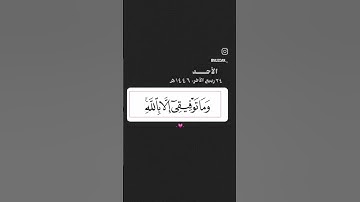 وَمَا تَوْفِيقِي إِلَّا بِاللهِ} ماهر المعيقلي [سورة هود-٨٨]
