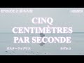 Miniature de la vidéo de la chanson Cinq Centimètres Par Seconde