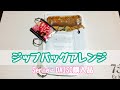 No.351*Seria・DAISO購入品～ジップバッグをアレンジ～*