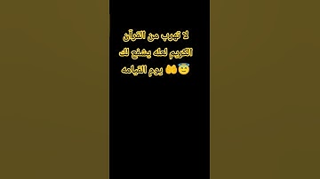 #قران_كريم #تلاوة_خاشعة #اللهم_صل_وسلم_على_نبينا_محمد #راحة_نفسية #كومنت #اكسبلور #لايك #قران_كريم