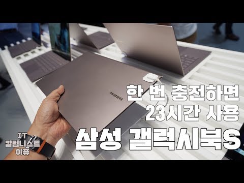 기대 보다 괜찮았던 삼성 갤럭시북S 후기! 한 번 충전에 23시간! (Galaxy Book S) [4K]