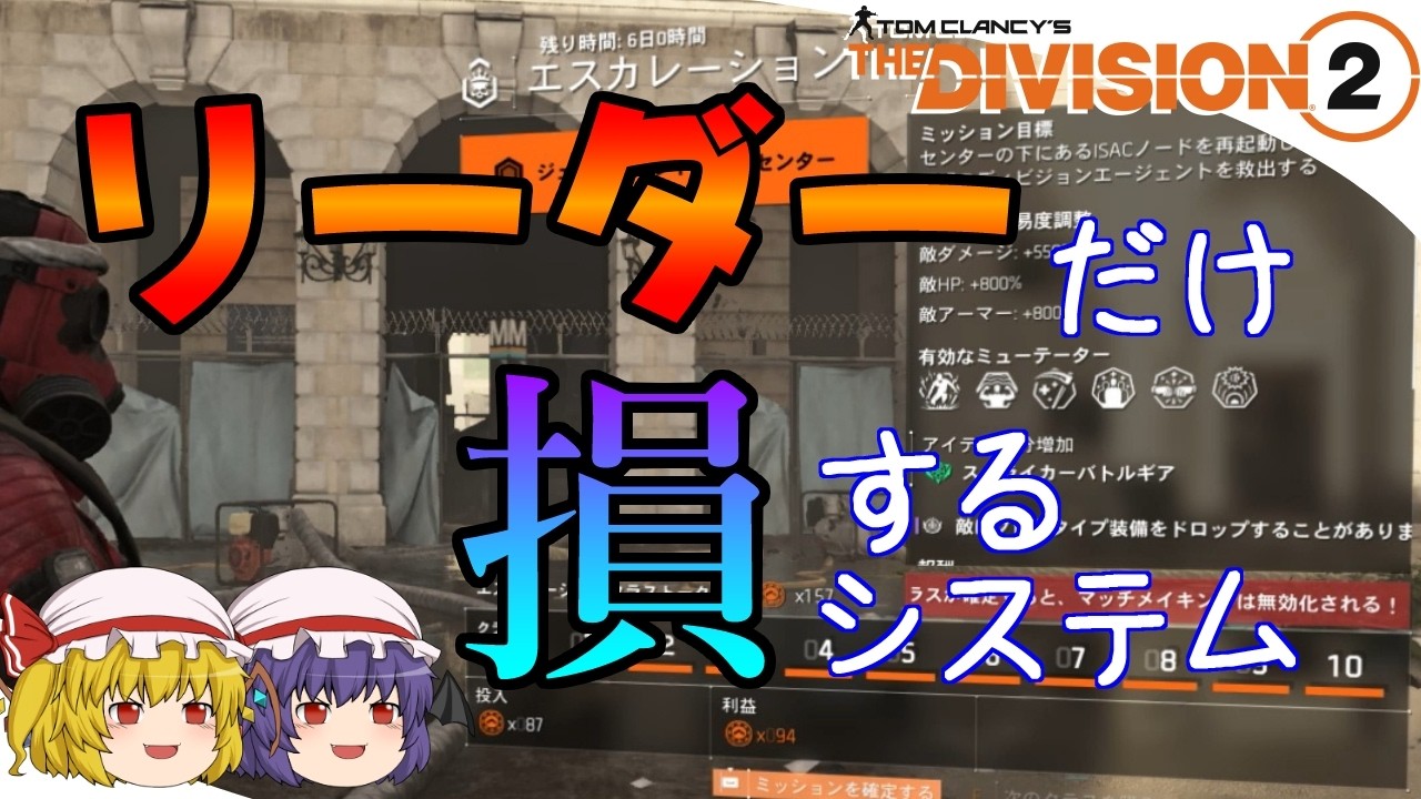 【The Division 2】ゆっくりエージェントのディビジョン2 Part 220 リーダーだけが損をする! エスカレーションのトークンシステムに不満しかない…