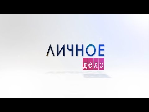 'Личное дело'. Леонид