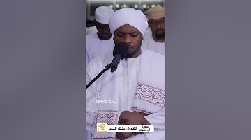 الشيخ القارئ مختار الحاج ماتيسر من سورة آل عمران.