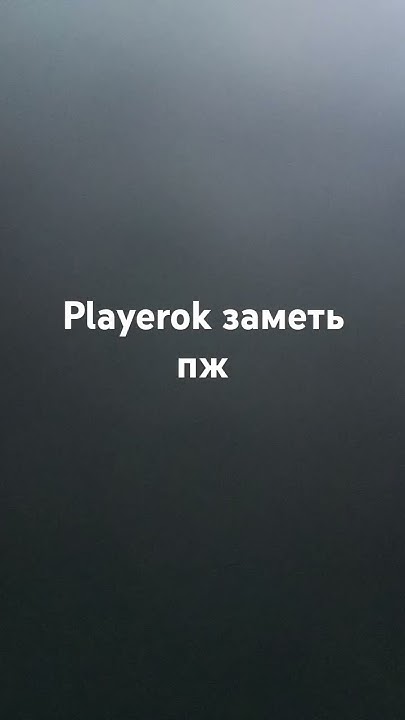 плеер ок заметь - YouTube