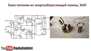 Блок питания из энергосберегающей лампы, КЛЛ(Простой способ переделки балласта энергосберегающей лампы, в импульсный источник питания. Ставим перемычк..., 2016-04-08T10:28:28.000Z)