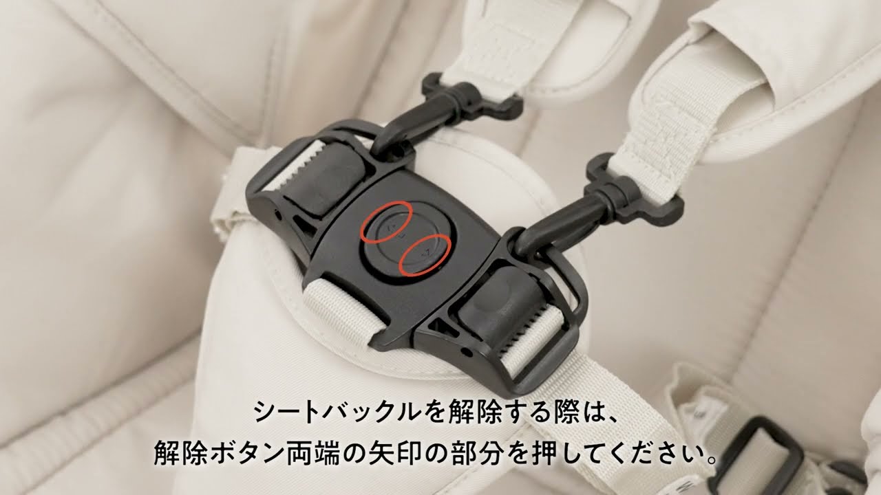 AIRBUGGY】バックルが固い場合の調整方法 - エアバギーココシリーズ