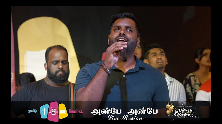 Anbe Anbe - Suha Music | Tamil Christian Song (Liv...