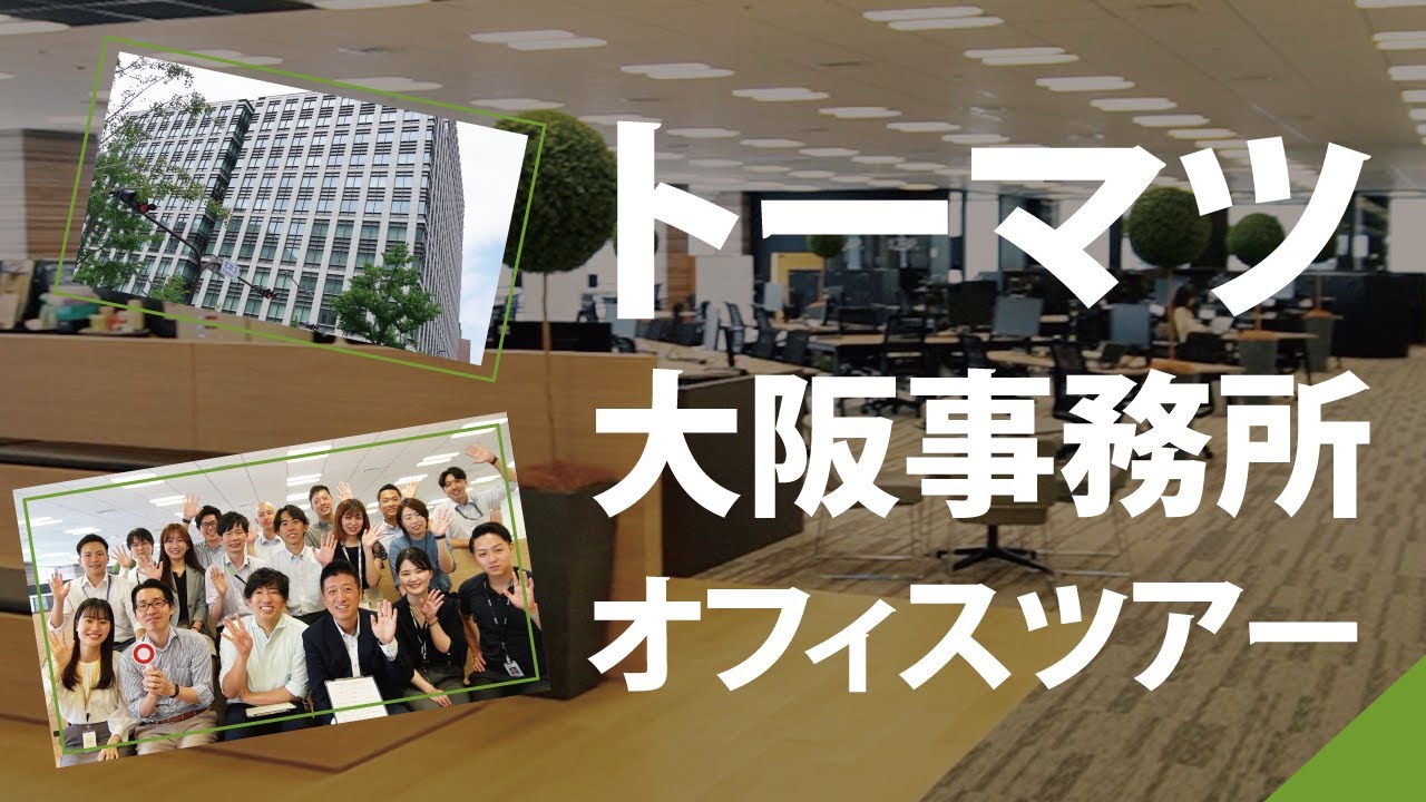 【CPAカレッジ】_194_トーマツ大阪事務所オフィスツアー~Bingo de デロイト~