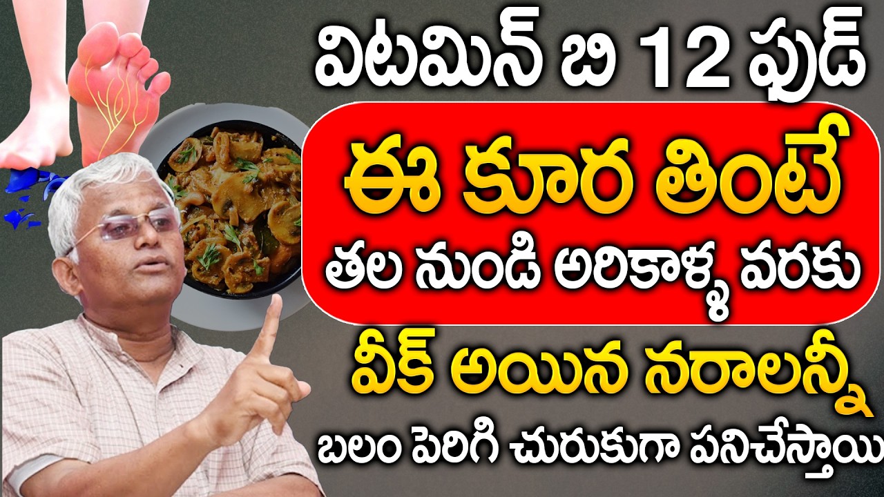 Khader Vali -రోజు చిటికెడు తింటే చచ్చుబడ్డ నరాలన్నీ చురుగ్గా పనిచేస్తాయి|Solution For Nerve Weakness