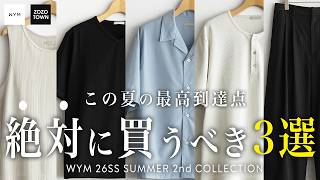 名作爆誕】来週のWYM新作の絶対買うべき3選‼️ サイズ比較もこれで完璧