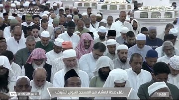 صلاة العشاء المسجد النبوي الشيخ عبدالله القرافي | الخميس 3 ربيع الآخر 1447هـ خواتيم سورة النساء.