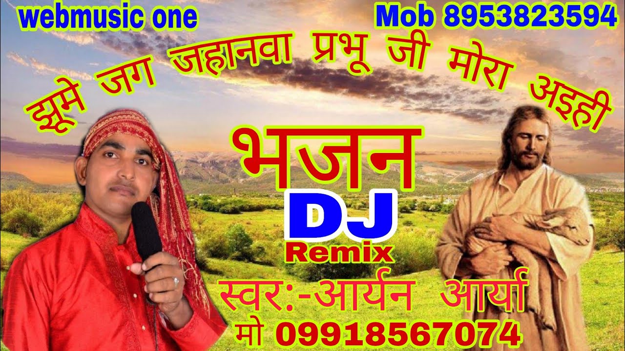 Bhojpuri Christian Song 2020 Video Song Jhume jag jahanawa  singeraryanArya rohit ratn  Webmusic one