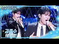 김준수 테스형 불후의 명곡2 전설을 노래하다 Immortal Songs 2 KBS 251220 방송