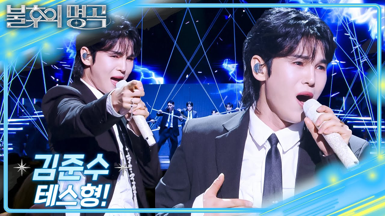김준수 - 테스형! [불후의 명곡2 전설을 노래하다/Immortal Songs 2] | KBS 251220 방송