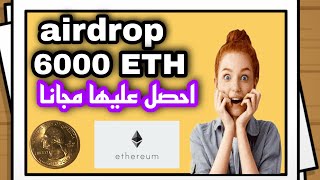 احصل على 6000 قطعة من عملة X من هاد الايدروب المجاني سارع الان