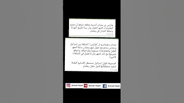 المرحلة القادمة من وعد الآخرة   #بني_إسرائيل #إسرائيل #وعد_الآخرة #سورة_الإسراء #آخر_الحشر