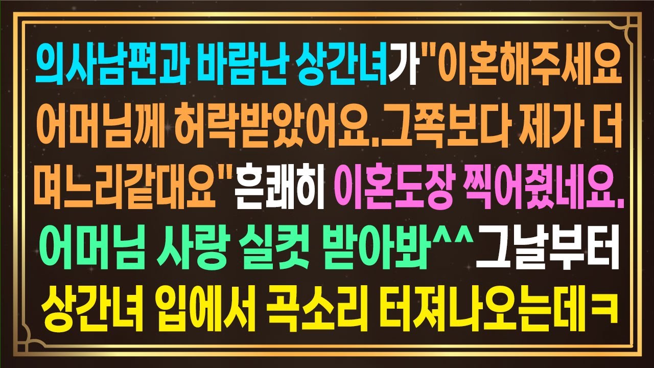 의사남편과 바람난 상간녀가