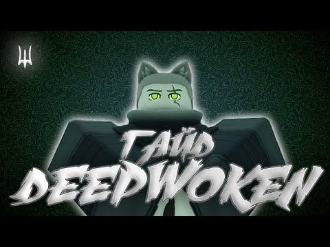 Видео: Гайд Deepwoken