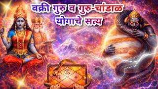 गुरु-चांडाळ योग: संकट की वरदान? Jupiter Guru-Chandal Yog  Black Hole  Sgr A* Astrology Astronomy