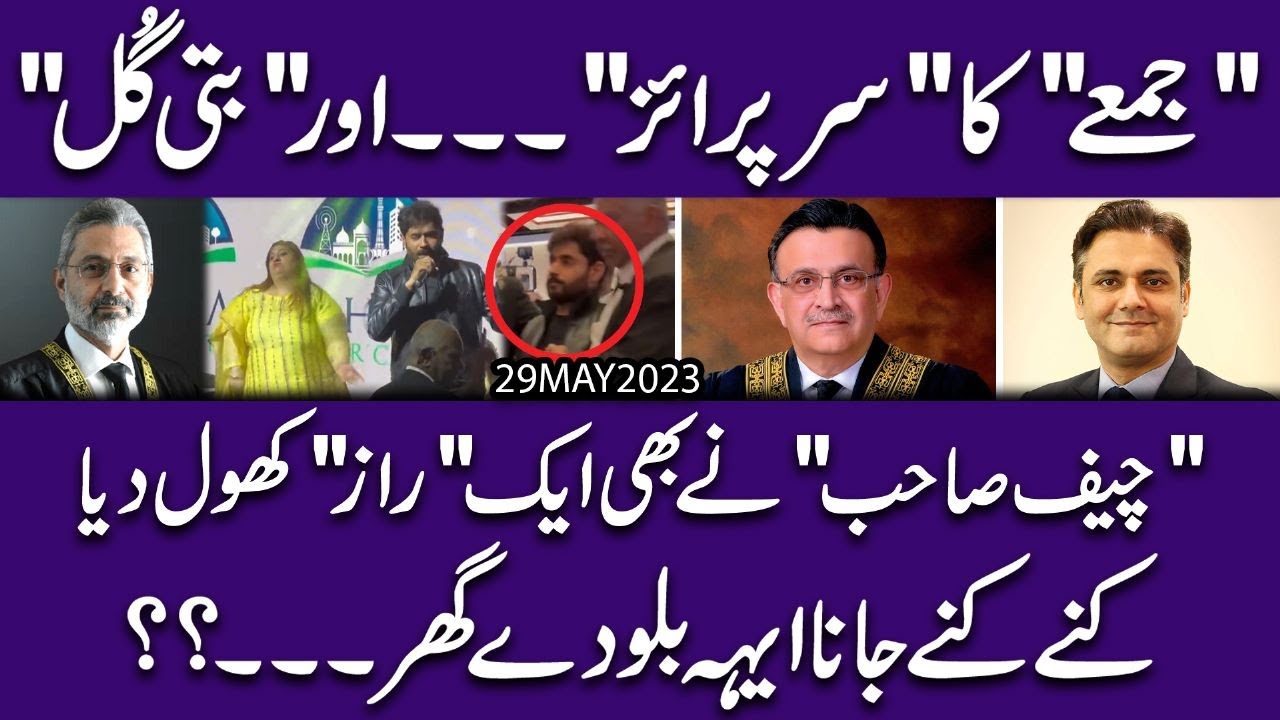 Jummay ka Surprise, Chief sahab nay bhi aik raaz khol deya !! kinay ...