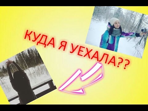 Куда уехала машина