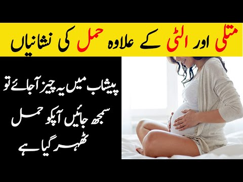 Hamla Orat ki Nishanian | Pregnant Woman Signs | Bachon ka Doctor